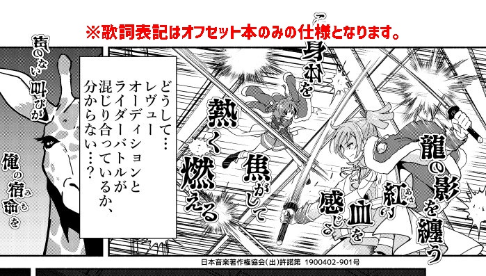 少女仮劇 龍騎スタァライト