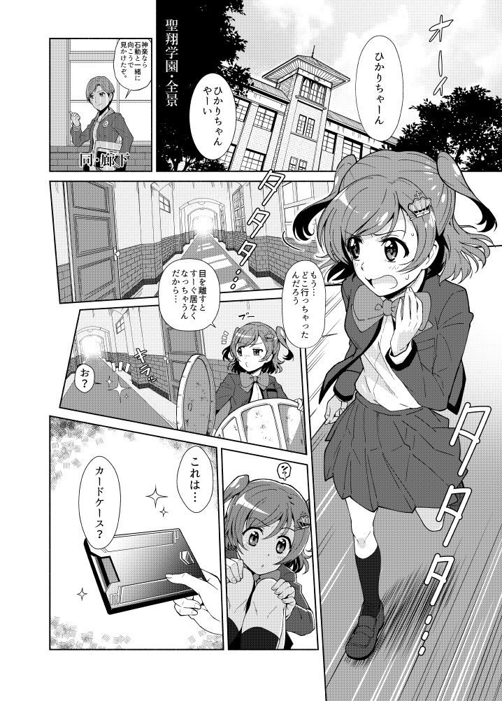 少女仮劇 龍騎スタァライト