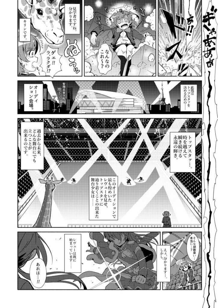 少女仮劇 龍騎スタァライト