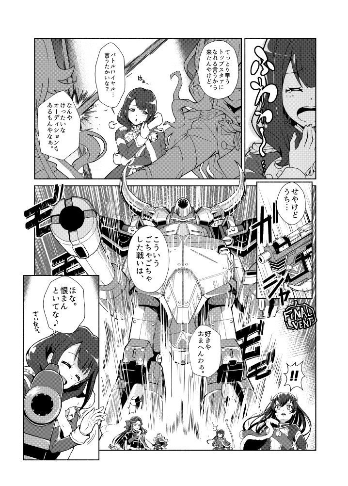 少女仮劇 龍騎スタァライト