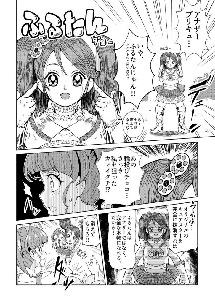 ジオウ×スタプリ スター・星座・アナザー2019