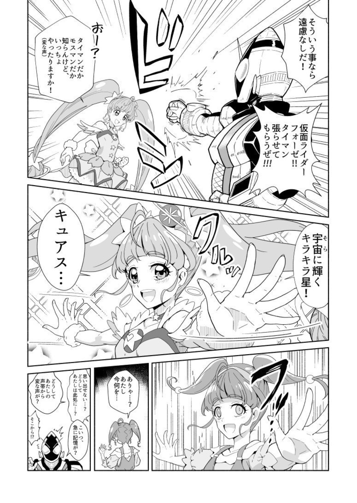 ジオウ×スタプリ スター・星座・アナザー2019