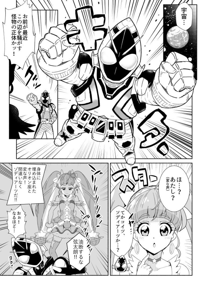 ジオウ×スタプリ スター・星座・アナザー2019