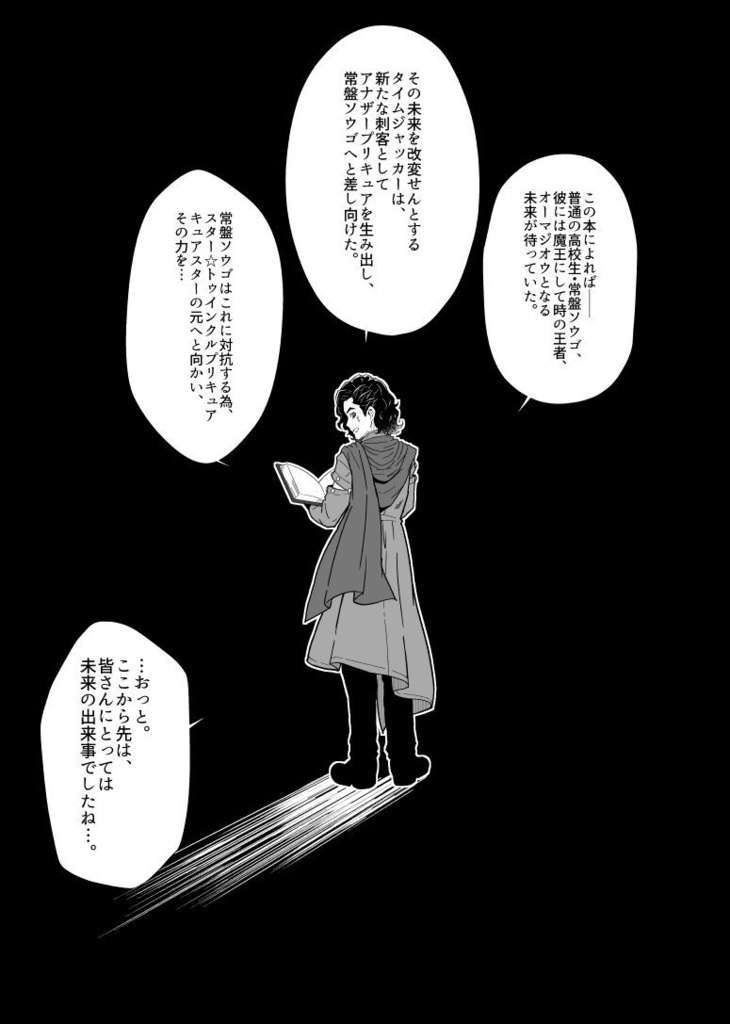 ジオウ×スタプリ スター・星座・アナザー2019