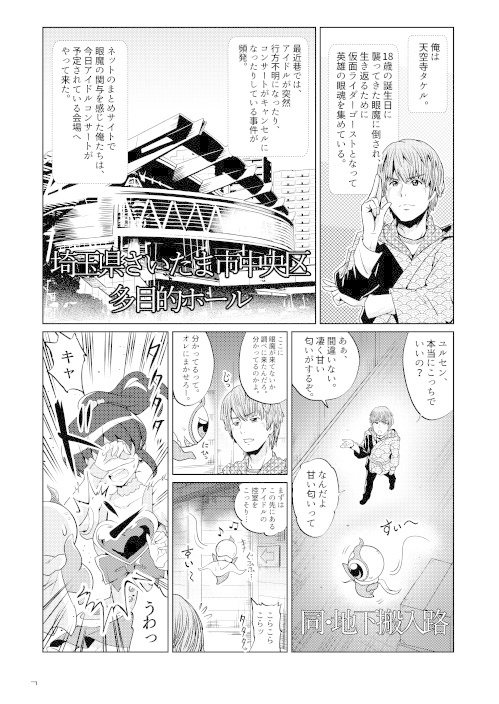 漫画版 仮面ライダーゴースト 60の眼魂と3人のアイドル