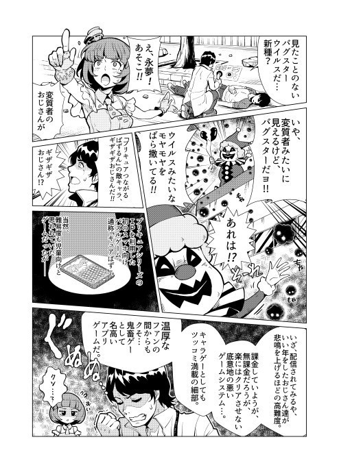 エグゼイド対キュアぱず ネバーエンディング