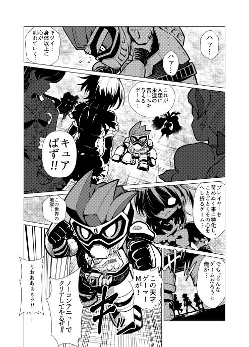 エグゼイド対キュアぱず ネバーエンディング