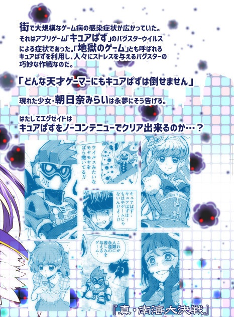 エグゼイド対キュアぱず ネバーエンディング