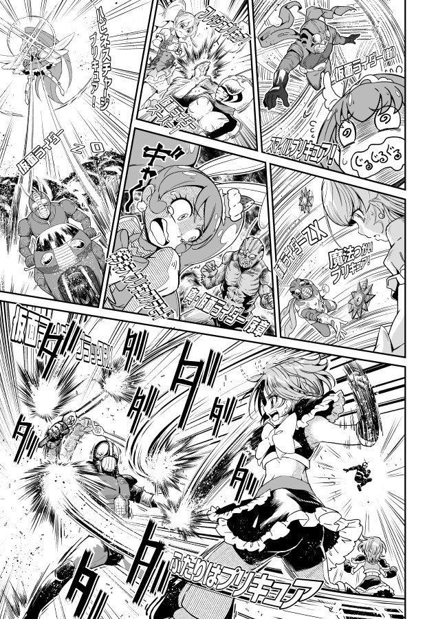 平成プリキュア対昭和ライダー アンソロジー大戦