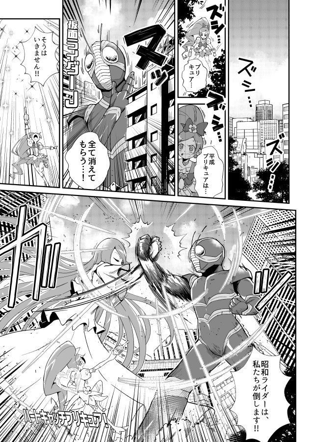 平成プリキュア対昭和ライダー アンソロジー大戦