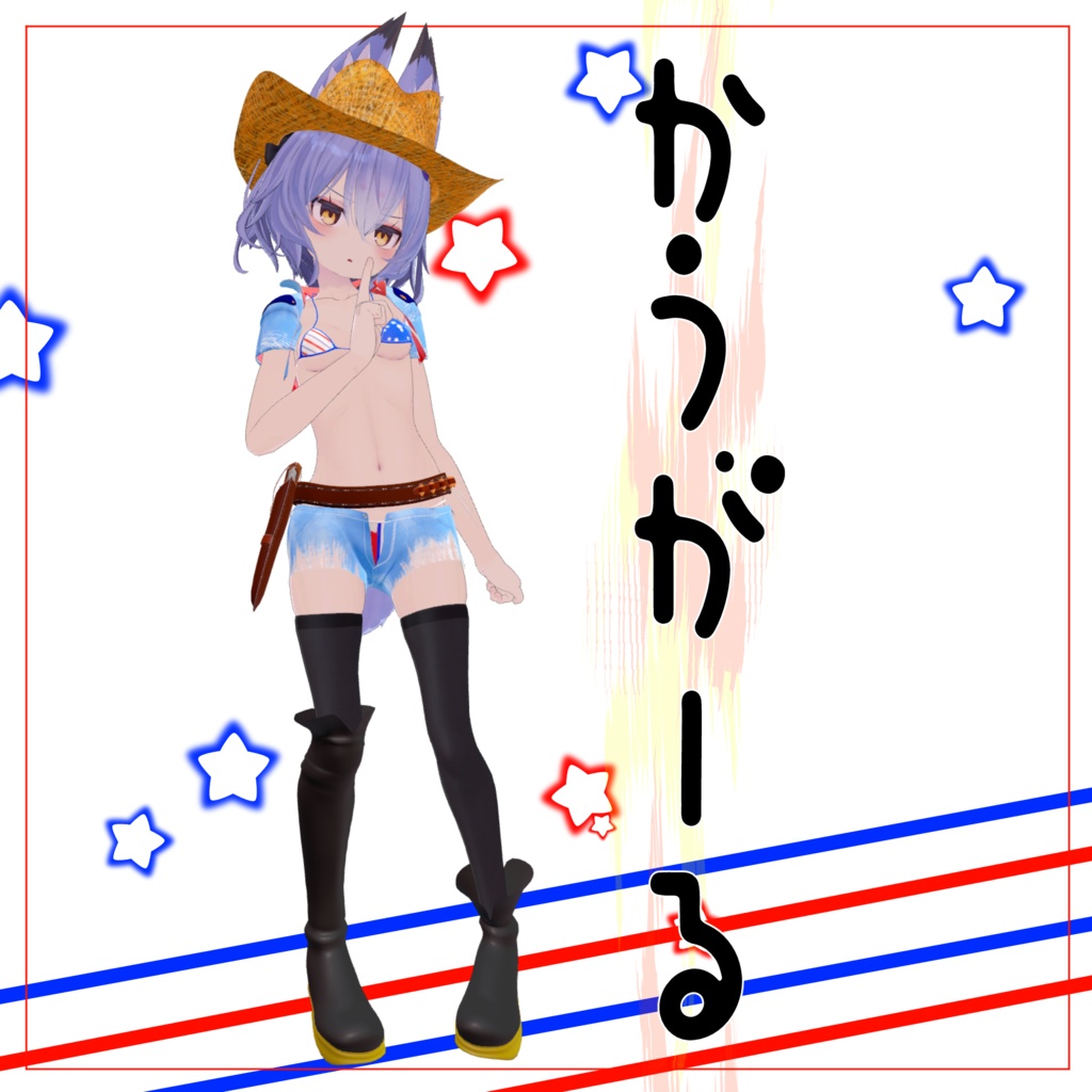 【VRChat】幽狐族のお姉様対応　カウガール