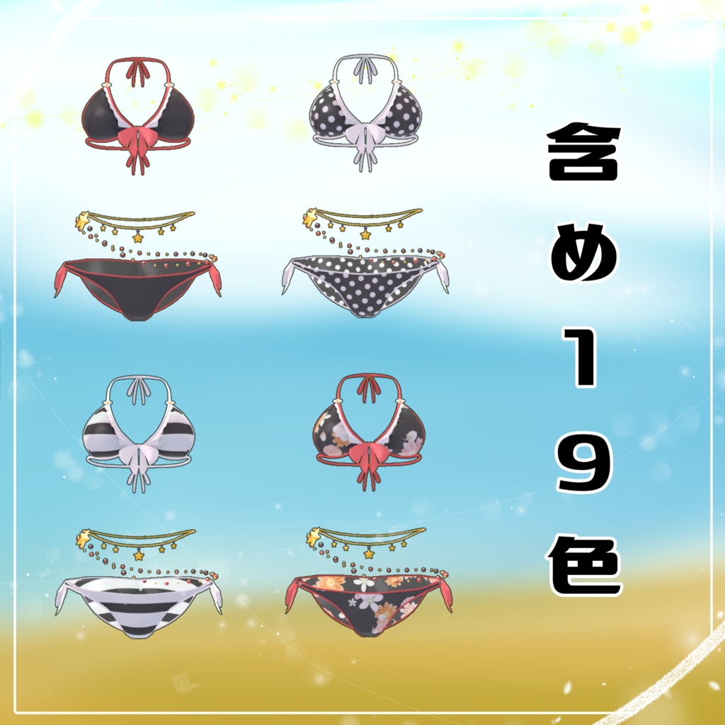 【VRChat】 MARUBODY 「輝けビーチ」