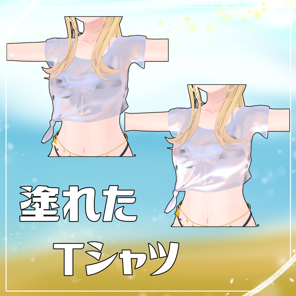 【VRChat】 MARUBODY 「輝けビーチ」