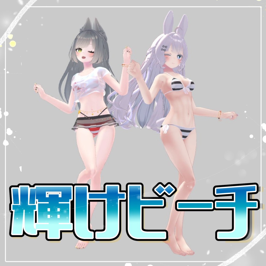 【VRChat】 Leefa & Lunalitt 「輝けビーチ」