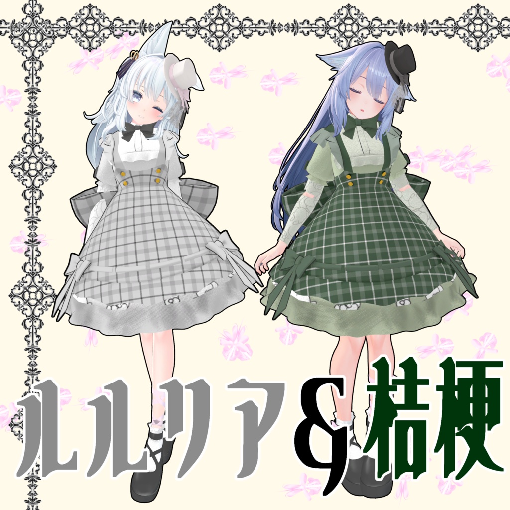 【VRChat】 10アバター対応 「クラシックマリィ」