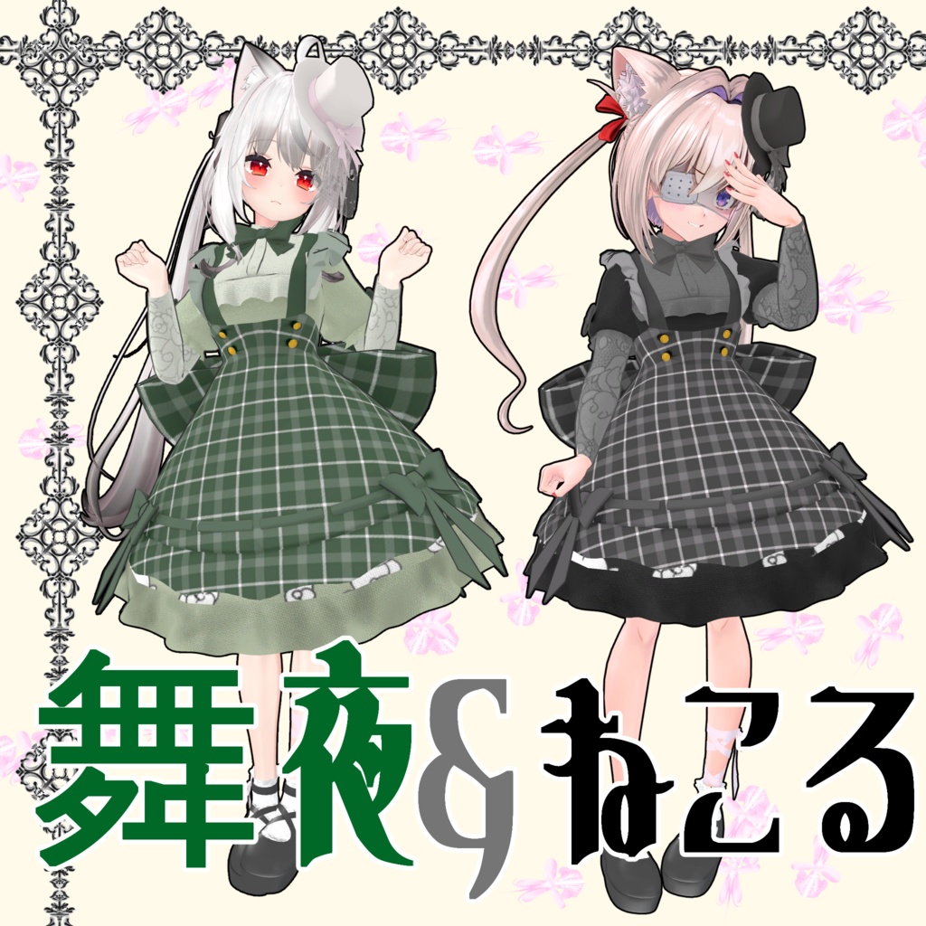 【VRChat】 10アバター対応 「クラシックマリィ」