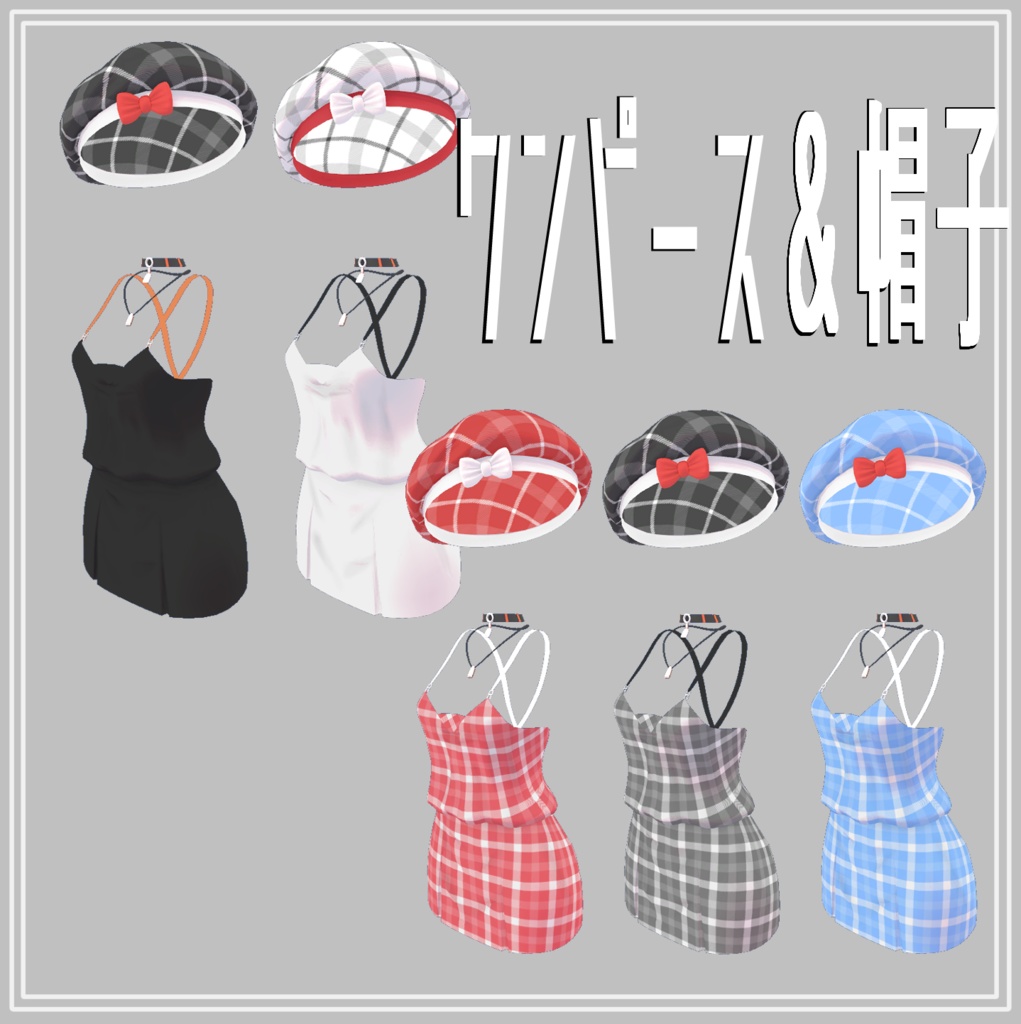 【VRChat】 10アバター対応 「アーバンサマー」