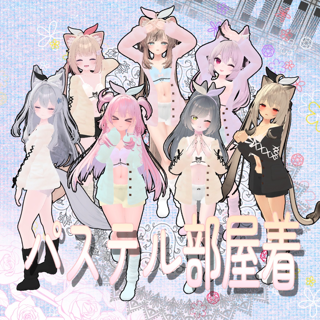 【VRChat】 7アバター対応 「パステル部屋着」