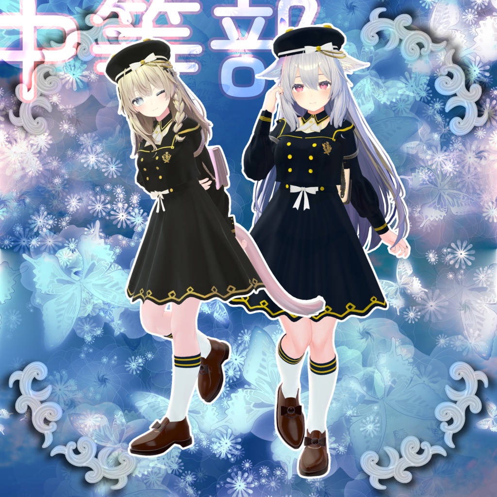 【VRChat】 13アバター対応「あるアカデミー中等部の制服」