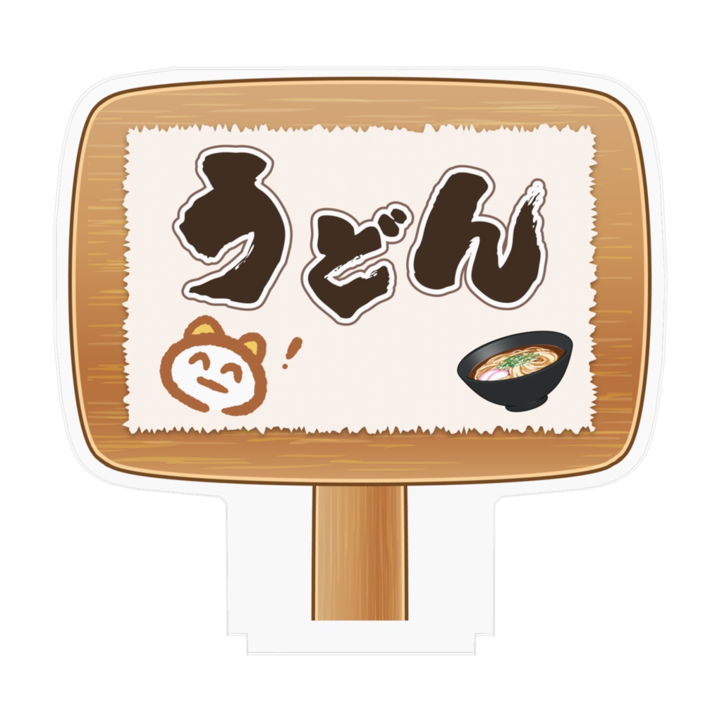 かがわ製麺ミニ看板 10cm