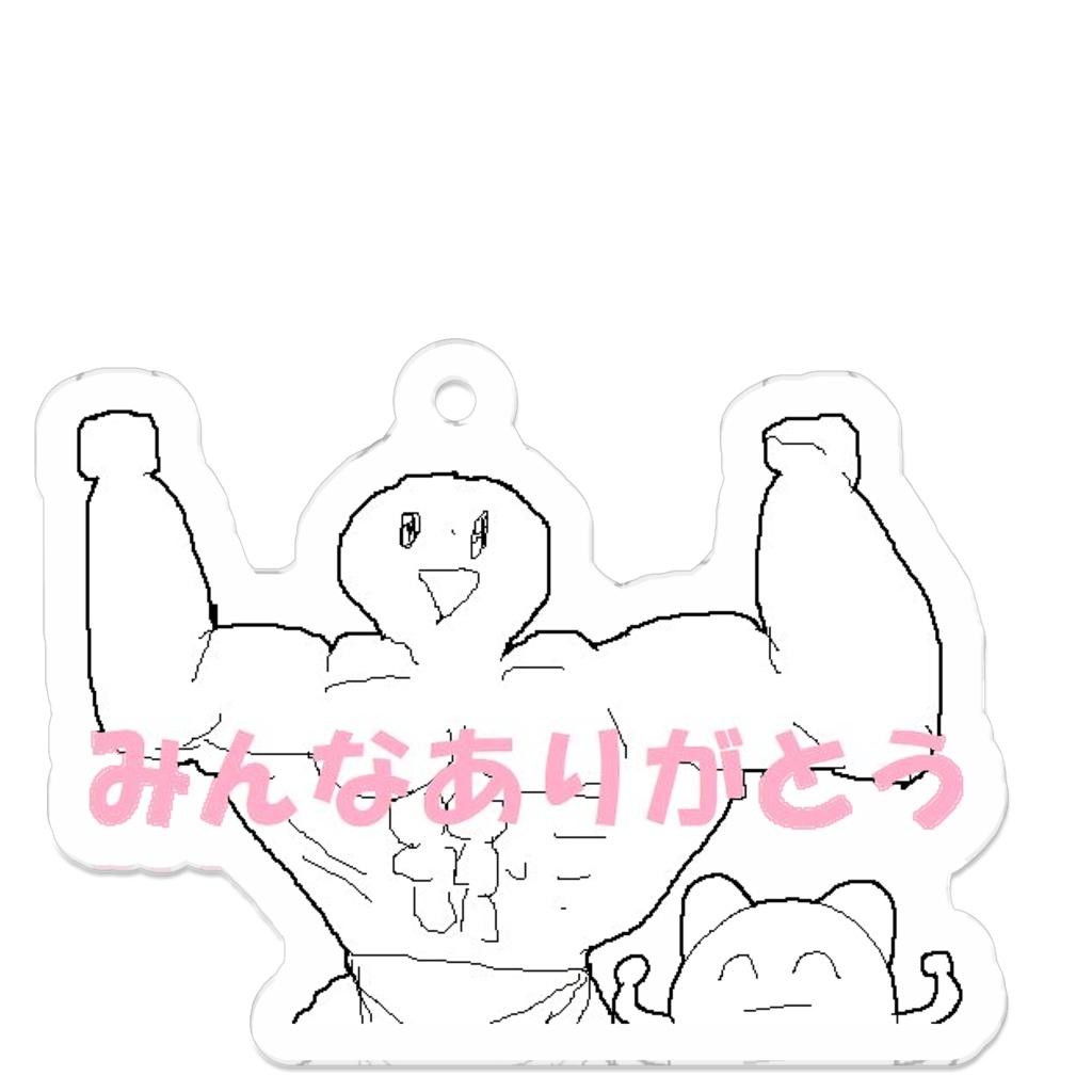 【コラボ？】ありがとうキーホルダー