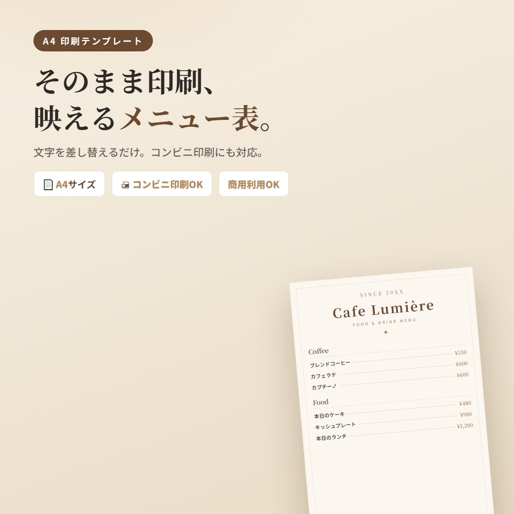 カフェ・飲食店 メニュー表テンプレート｜A4・印刷用・コンビニ印刷対応