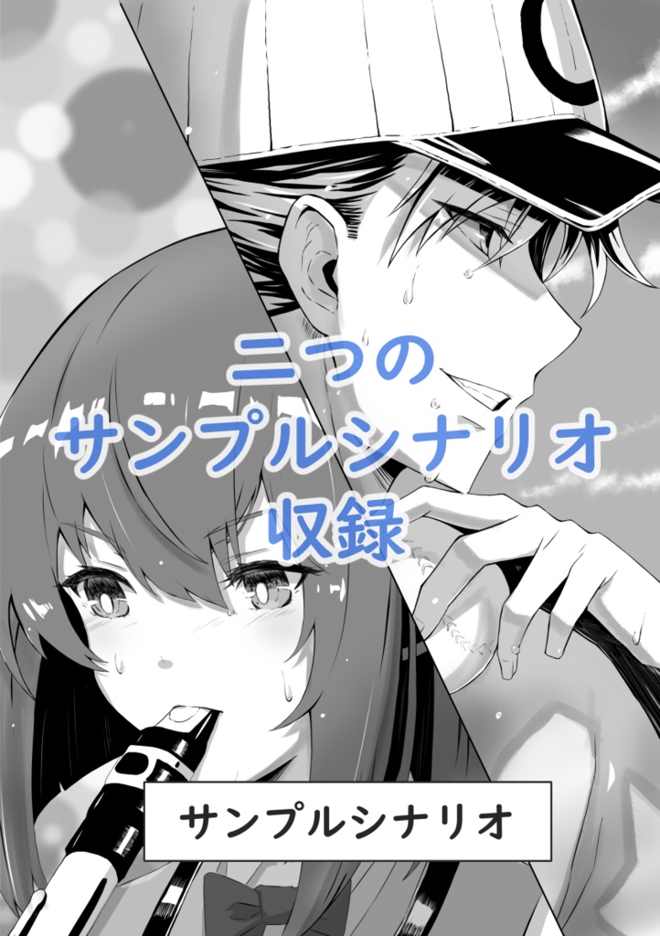 青春TRPG ナカマコネクト