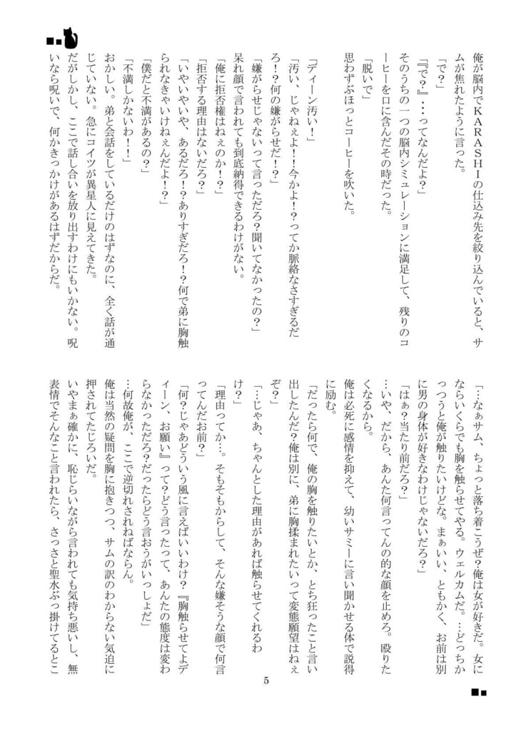 兄というのは弟のお願いに弱いという成分でできている