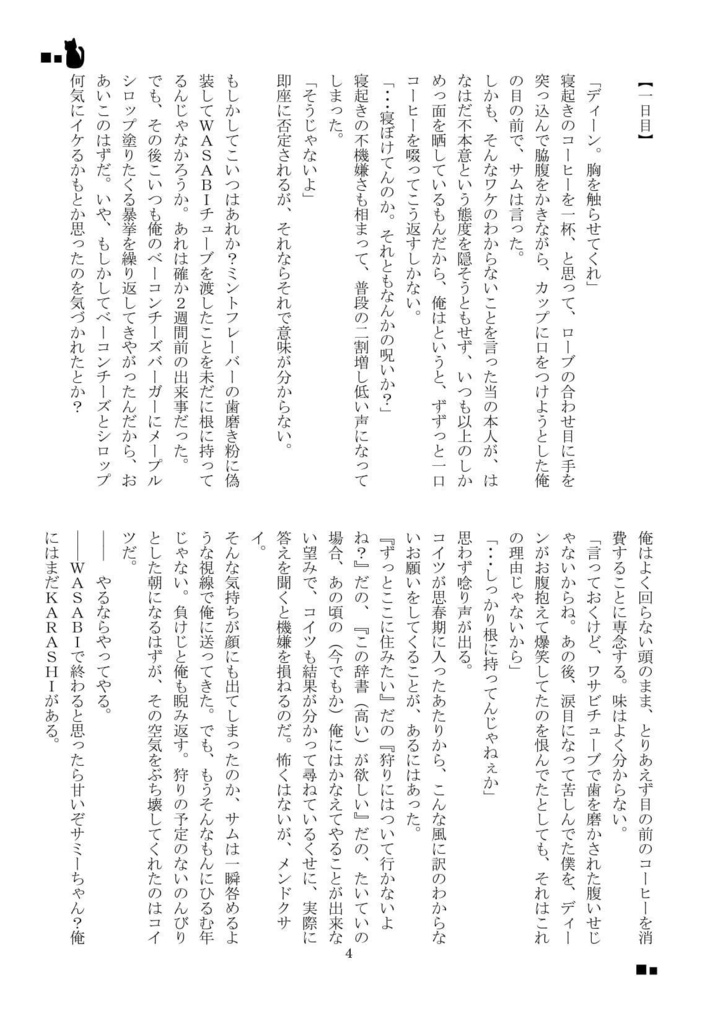 兄というのは弟のお願いに弱いという成分でできている