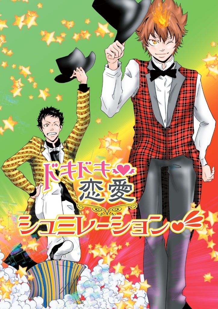 無料DL【REBORN】 ツナ山：恋愛シミュレーション＋アンソロ寄稿分