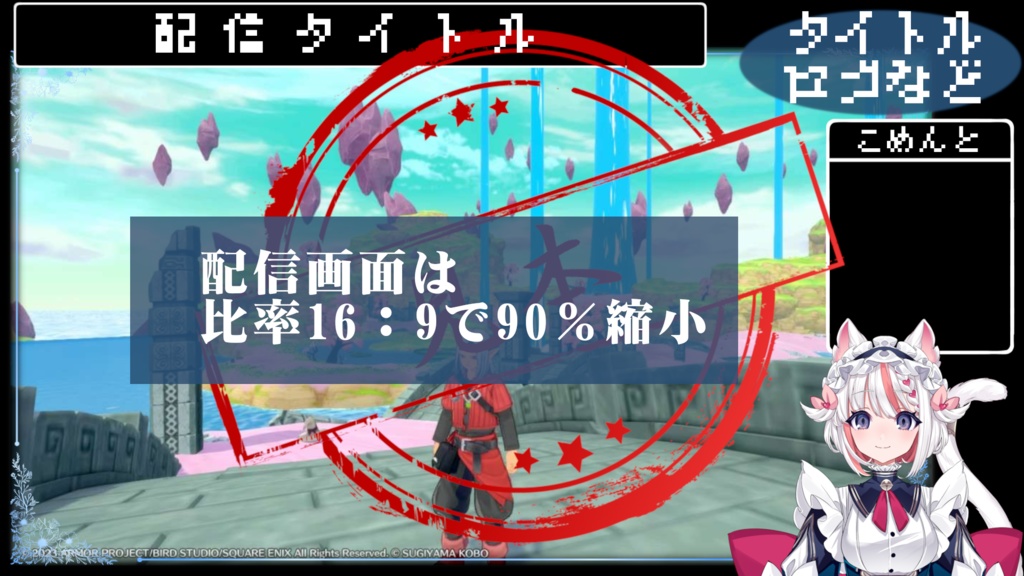 【ゲーム配信向け】DQモチーフ【配信画面】