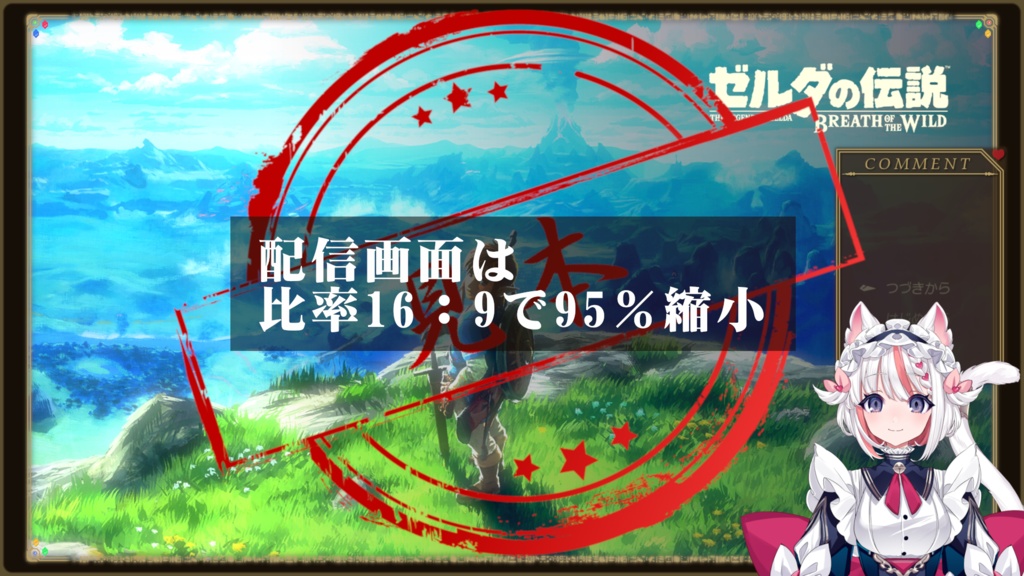 【ゲーム配信向け】ゼルダの伝説モチーフ【配信画面】