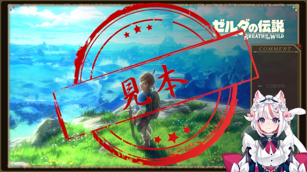 【ゲーム配信向け】ゼルダの伝説モチーフ【配信画面】