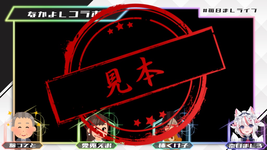 【FPS・MOBAなど】大会・コラボ用配信画面【VTSコラボを想定した素材有】