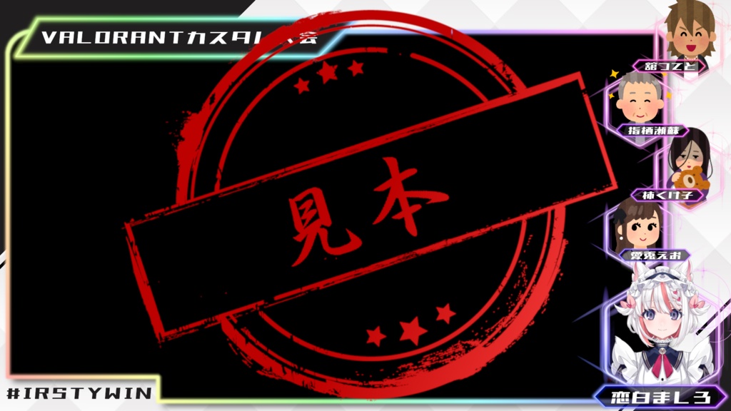 【FPS・MOBAなど】大会・コラボ用配信画面【VTSコラボを想定した素材有】