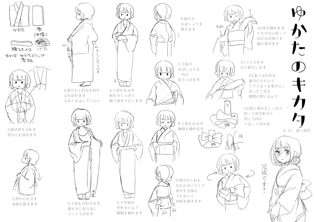 無料配布ペーパー「ゆかたのキカタ」