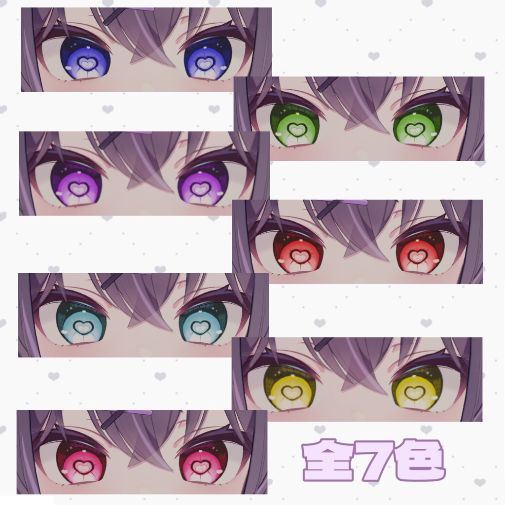 【無料】とげとげハートアイ【9アバター対応】