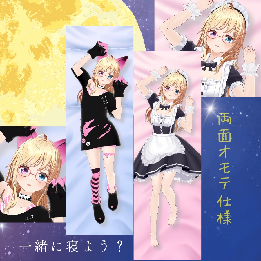 #かすがまほ はじめての♥抱き枕カバー