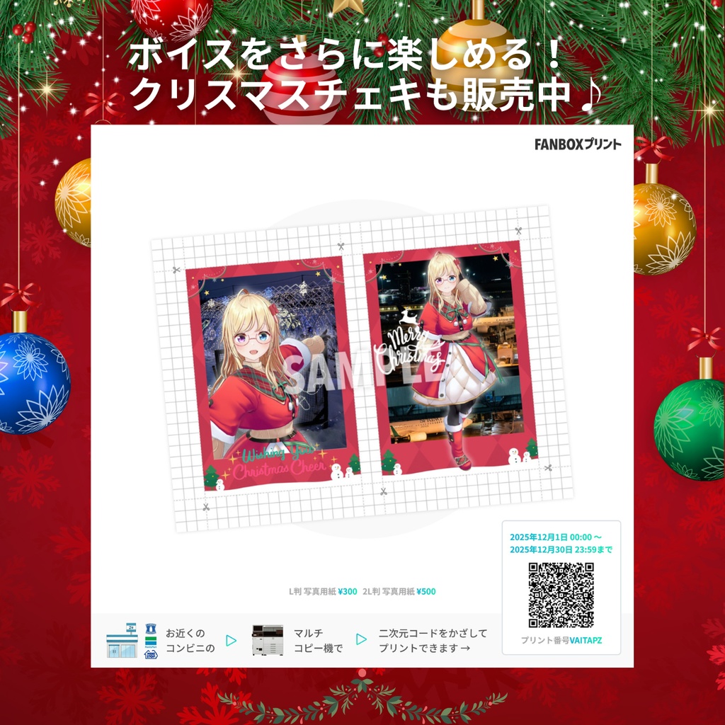 #かすがまほ 『クリスマスボイス2025~あまあまイルミネーションデート~』バイノーラルマイク収録 (特典:スマホ待受)