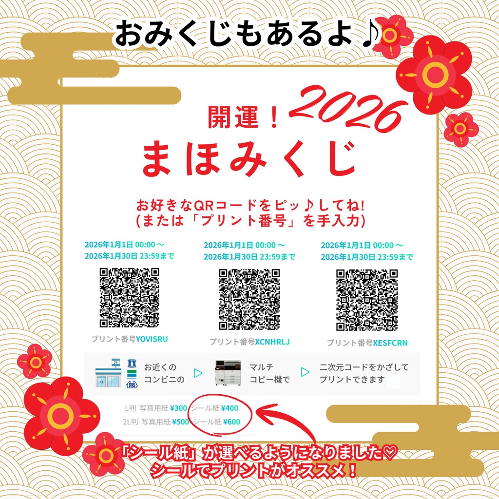 〚期間限定〛#かすがまほ 開運招福おまもり2026