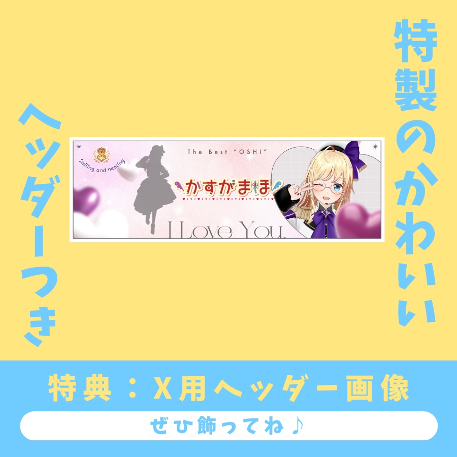#かすがまほ 『誕生日記念ボイス2026~ヤンデレな幼馴染は独占欲を隠せない~』バイノーラルマイク収録(特典:X用ヘッダー)
