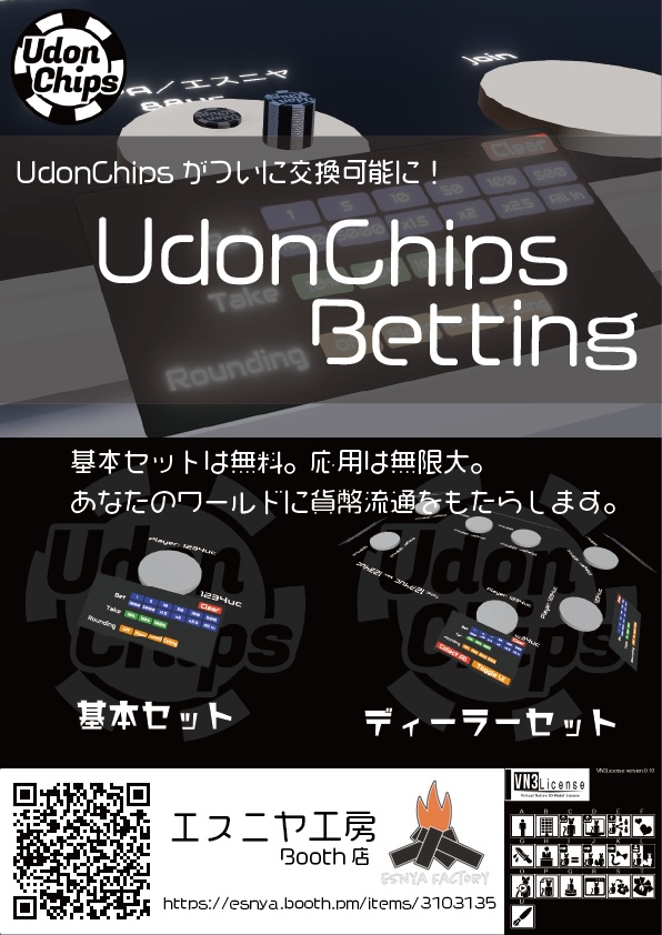 UdonChipsBetting β