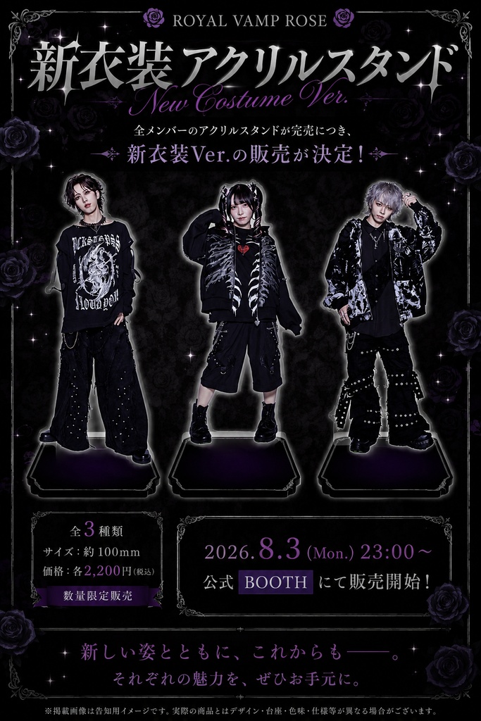 【新衣装Ver.】ROYAL VAMP ROSE 2nd Acrylic Stand【数量限定】