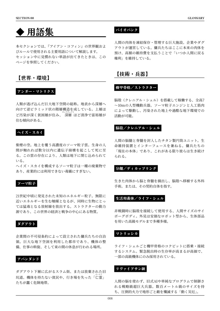 IRON COFFIN ルールブック