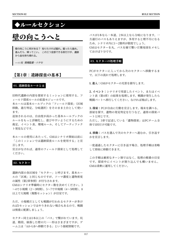 IRON COFFIN サプリメント「絶望を穿て」