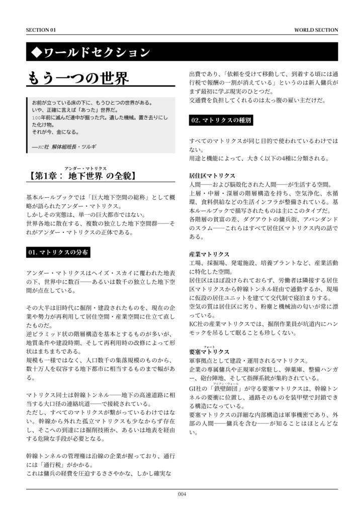 IRON COFFIN サプリメント「絶望を穿て」