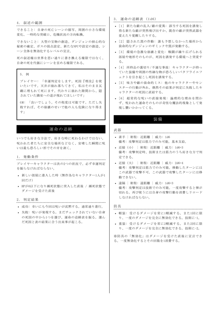 自由に逝けるRPG 「このパーティは呪われている」 ルールブック