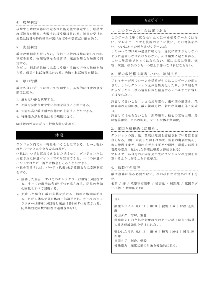 自由に逝けるRPG 「このパーティは呪われている」 ルールブック