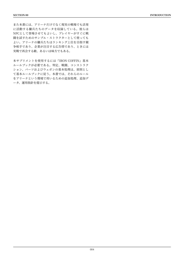 IRON COFFIN サプリメント「頂点を目指して」