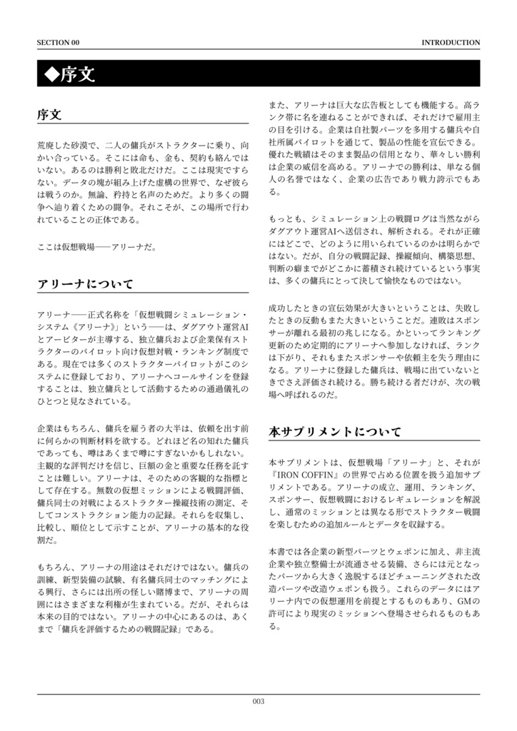 IRON COFFIN サプリメント「頂点を目指して」